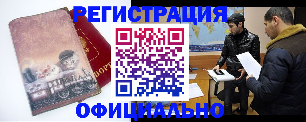 временная регистрация для школы в Армянске