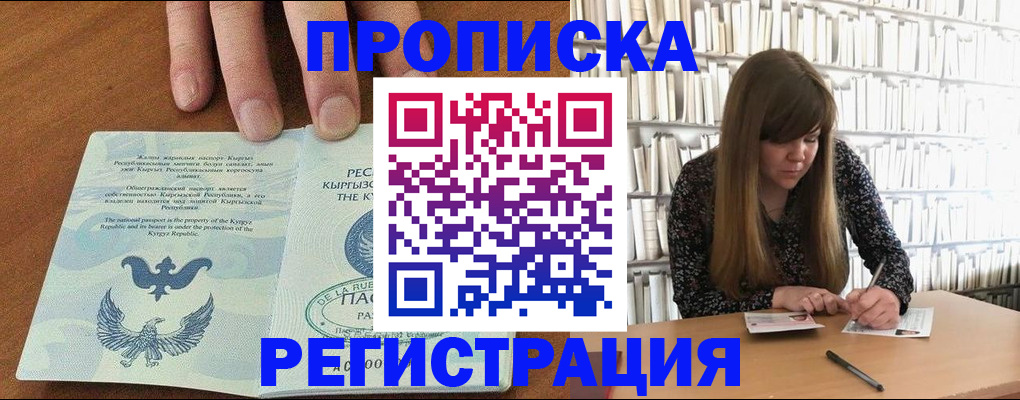 временная регистрация недорого в Армянске