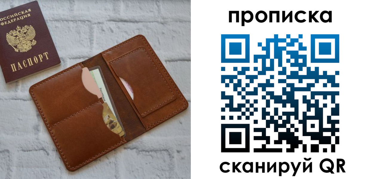 купить прописку в Армянске