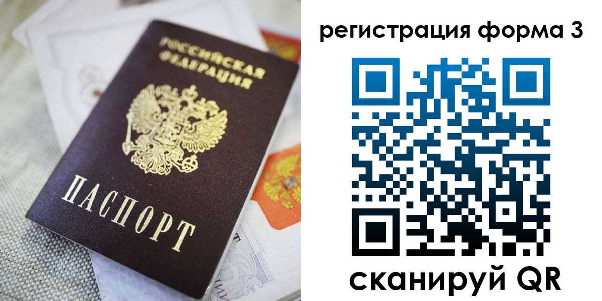 временная регистрация поиск в Армянске