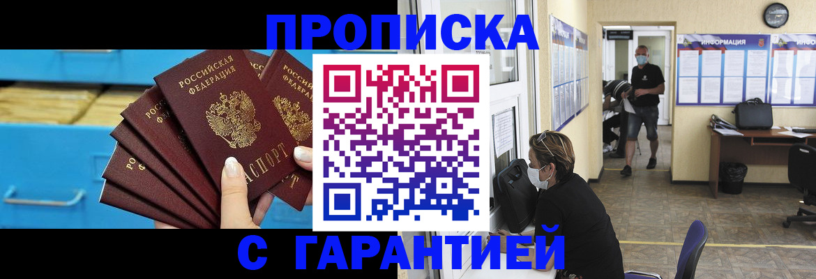 временная регистрация законно в Армянске