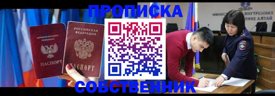 временная регистрация собственник в Армянске