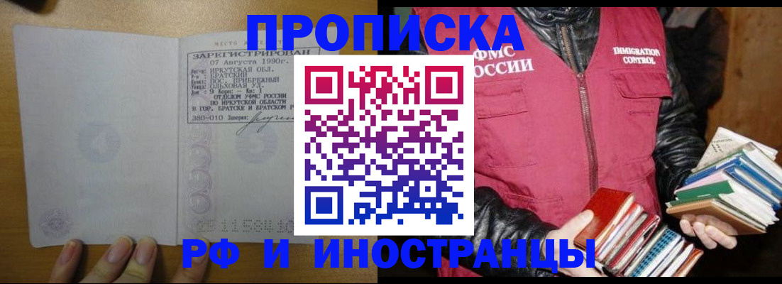 прописка гарантия в Армянске