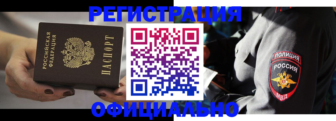 прописка для кредита в Армянске